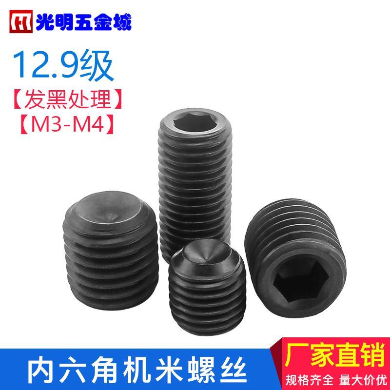 顶丝紧定螺丝12.9级内六角机米螺钉加硬止付无头罗丝钉M2M3M4M5M6