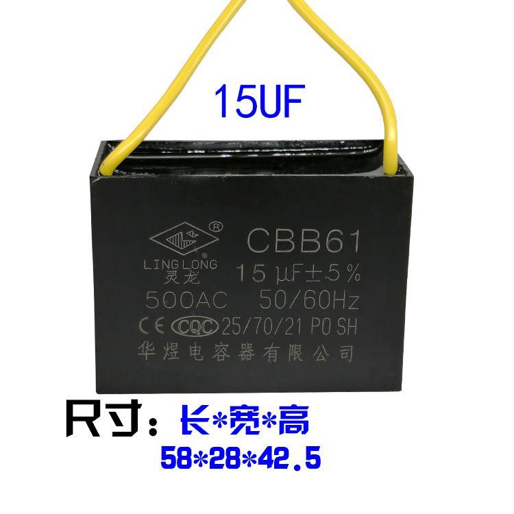 灵龙1/1.2/1.5/2/2.5/3/4/5/6UF风扇电机CBB61水泵启动电容器450V