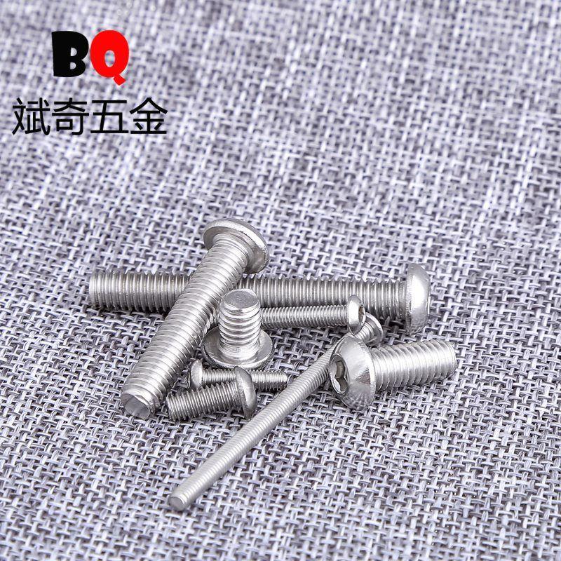 〖M2*3-40mm〗304不锈钢圆头内六角螺丝 盘头内六角螺钉/圆杯螺栓