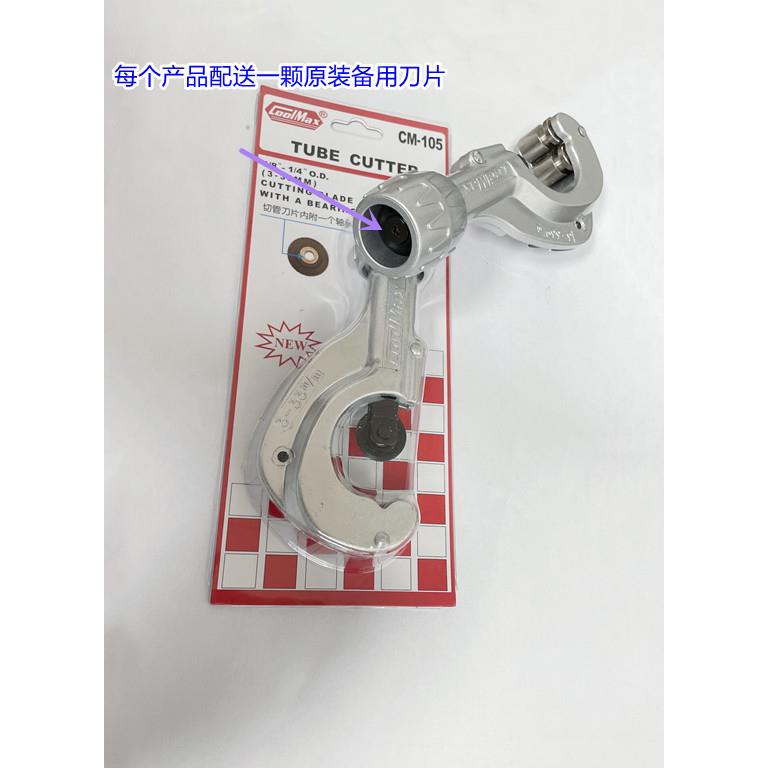 台湾格美CM-105快速型轴承式3-33MM切管刀不锈钢铜管空调割管刀片