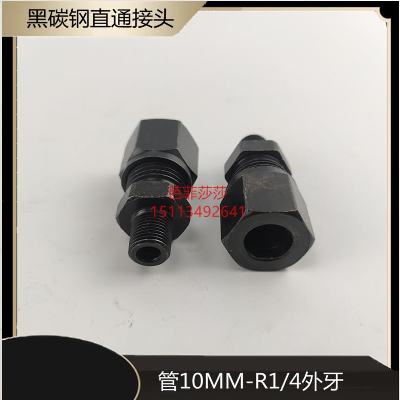 机床滑块油管接头焊接式管接头液压活接通油管接头10毫米外丝2分