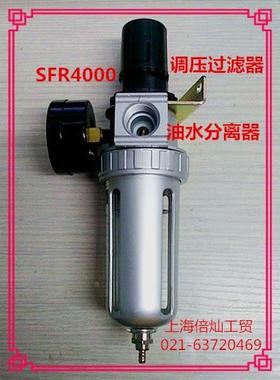 调压过滤器 SFR4000 油水分离器 SFR2000 单联件调压阀过滤器