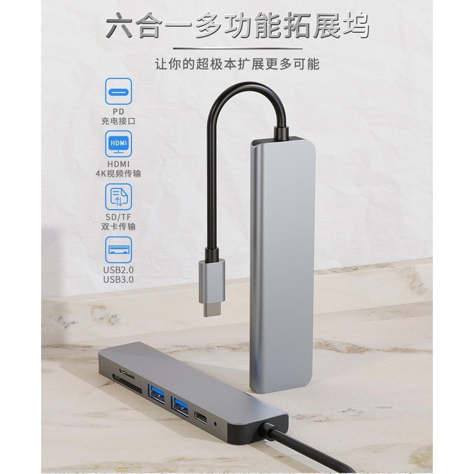 4K高清Type-C转HDMI RJ45百兆/PD快充USB/TF/SD 6合1多功能扩展坞