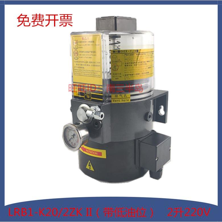 现货原装代替电动黄油泵LRB1-K20/2ZK II电压220V黄浓油润滑泵