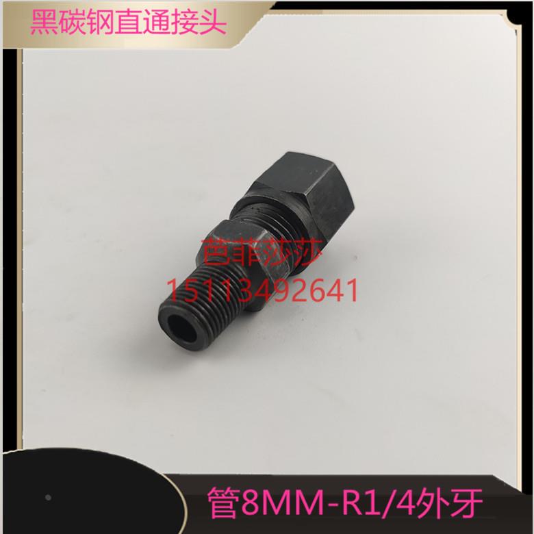 滑块油管接头直通8MM管接头外丝R1/4碳钢油管接头润滑点接头