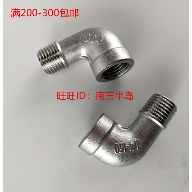 304不锈钢90度内外丝弯头内外牙油管接头内外螺纹R1/8润滑点弯头