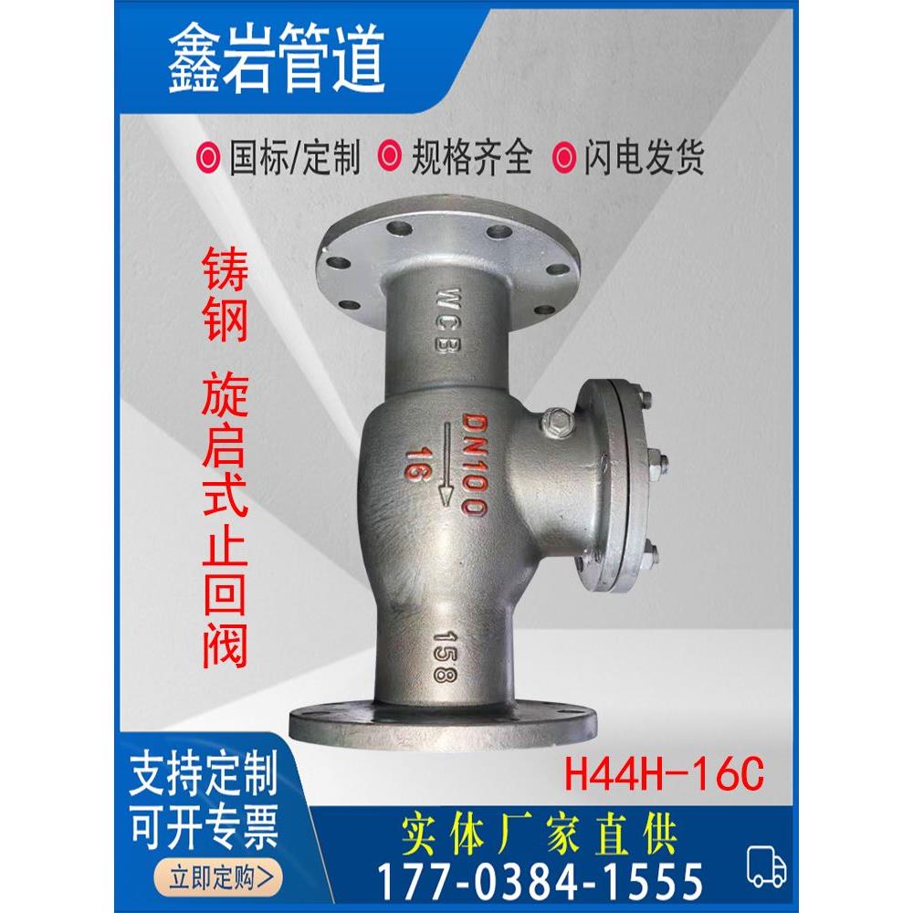 H44H-16C碳钢法兰止回阀25C40C65C旋启式卧式单向阀DN80100150200