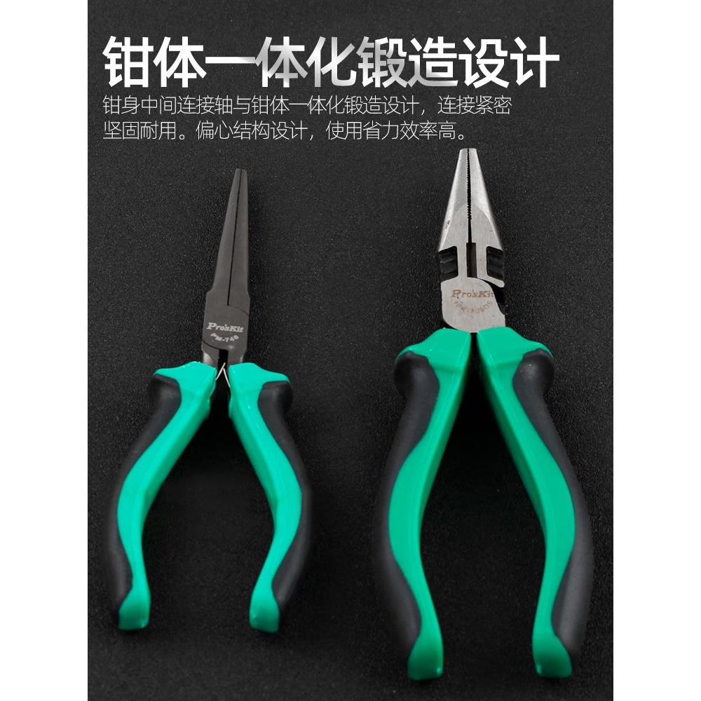 台湾宝工1PK-709DS尖嘴钳子5寸6寸多功能电工钳工具尖咀钳PM-746