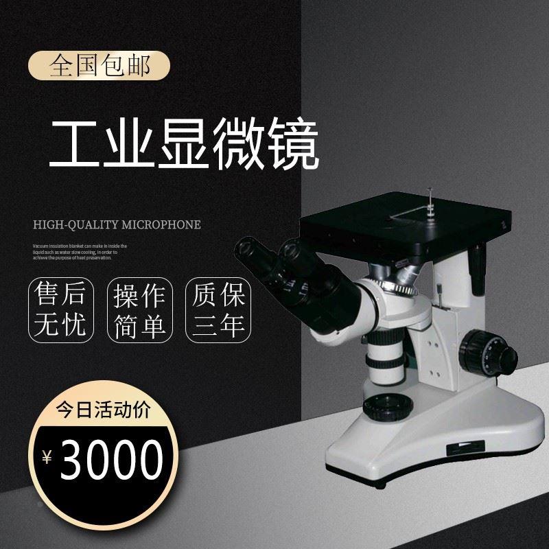 上海光学 4X1金相显微镜/倒置金相显微镜,工业显微镜/单目金相