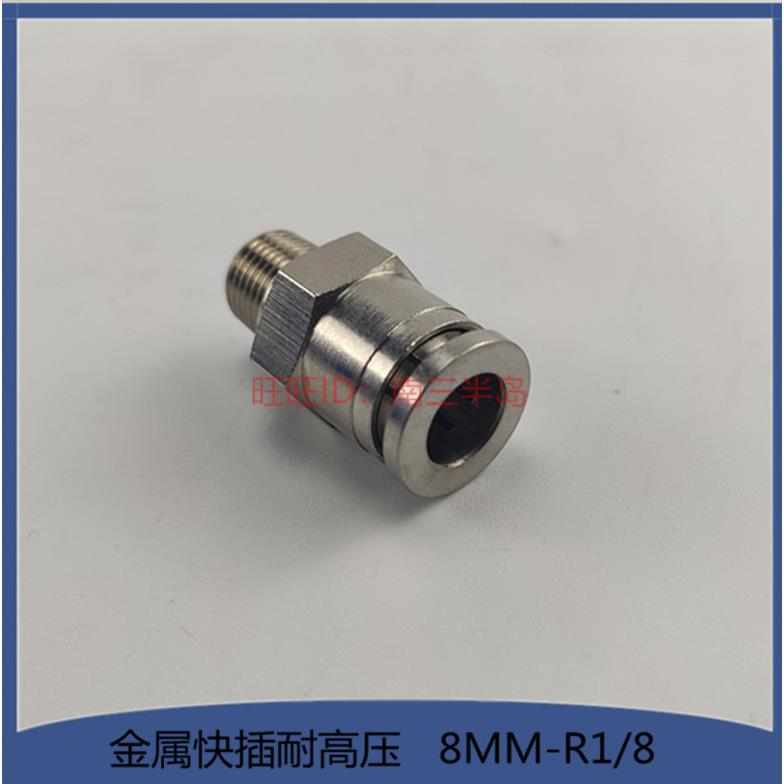 金属油路快速接头外螺纹R1/8气管直通快插PC8mm耐高压