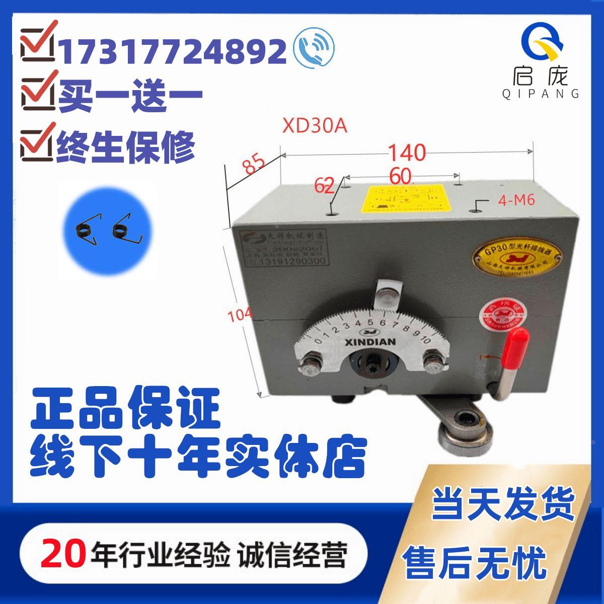 山西天祥机械GP30型精密光杆排线器  XINDIAN绕线机排位器移位器