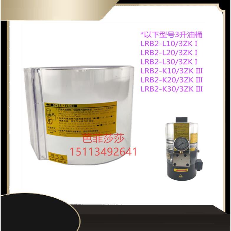 浙江黄油泵LRB2-L30/3ZK I油箱2L 树脂桶电动泵透明油桶