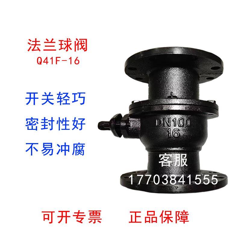 Q41F-16法兰球阀 手动铸铁球阀 自来水阀门DN40 50 65 80 100 150