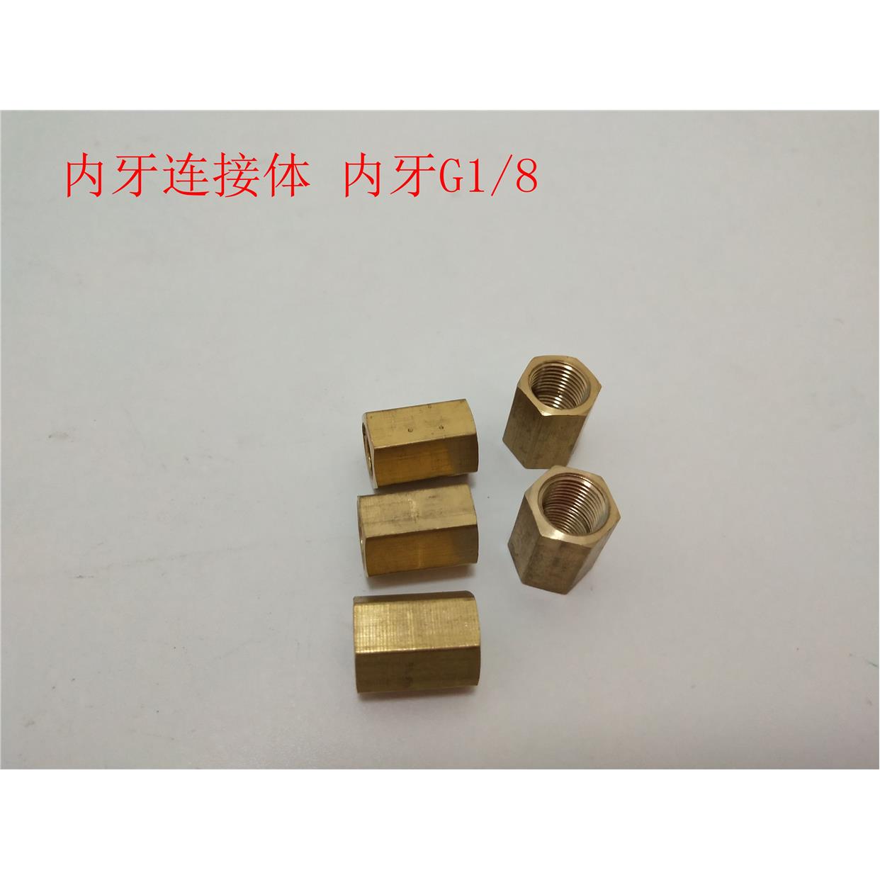 铜内牙直通 六角铜管古 G1/8内丝内螺纹润滑管路接头