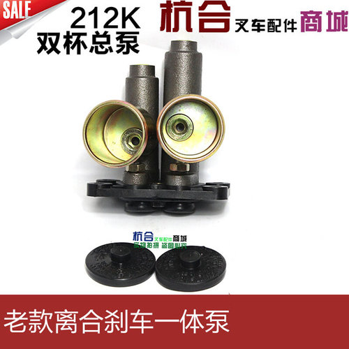 。双杯制动总泵 BJ212K刹车总泵适用杭叉 合力老三吨3L双杯制动总
