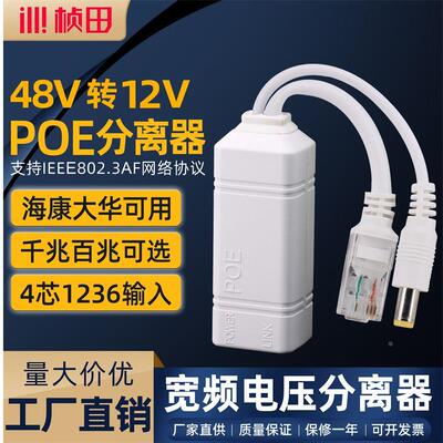 桢田poe分离器国标48V转12V网络监控摄像头AP供电模块防雨水69P02