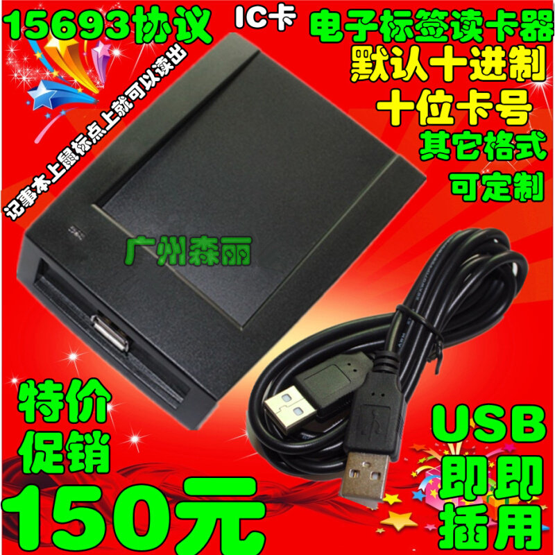 。15693电子标签只读十进制十位卡号读卡器 发卡器USB口即插即用