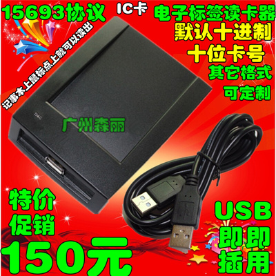 。15693电子标签只读十进制十位卡号读卡器 发卡器USB口即插即用