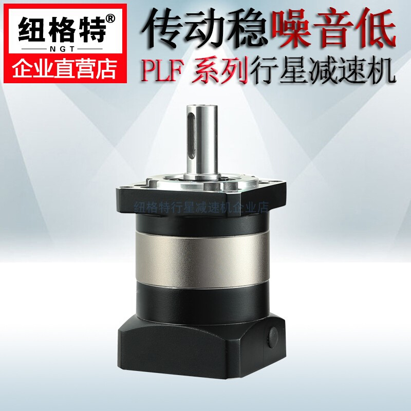 。纽格特精密行星减速机PLF配57 60 86 90 110 120 130伺服电机步