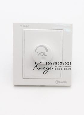 华雁船用吸顶式扬声器调音盒YTQ-1嵌入式86面板音量调节2芯控制器