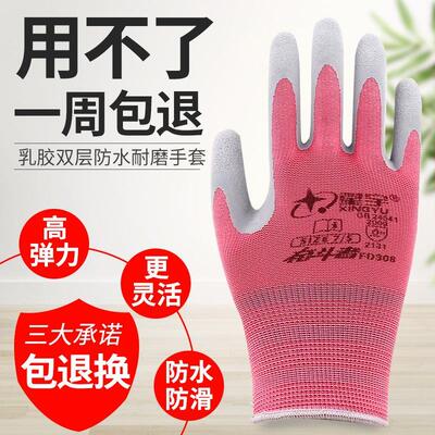 星宇奋斗者L578乳胶手套劳保耐磨工作防滑透气小号女士专用手套