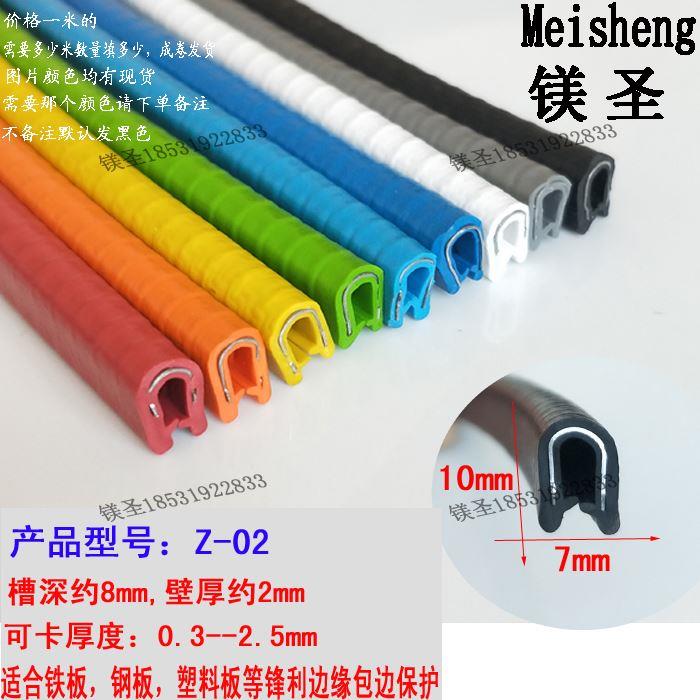 u型护口卡\2mm桥架包边\骨架卡边\白色装饰不锈钢防撞橡胶密封条