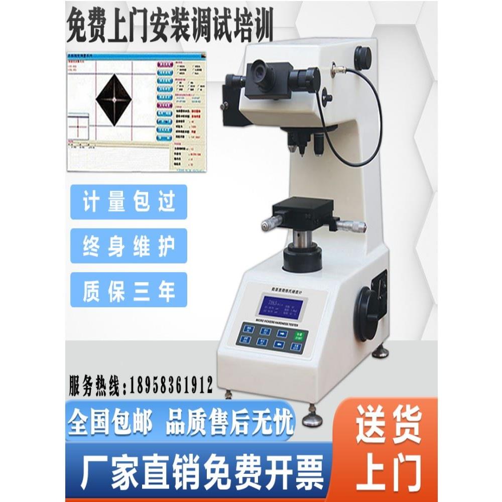 HV-1000显微硬度计数显自动转塔维氏硬度机渗碳层表面硬度热处理