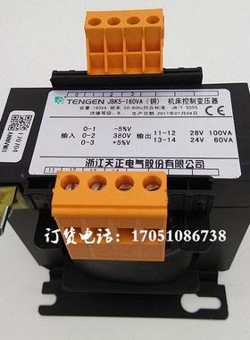 JBK5-160VA浙江天正电气380V变28V100VA24V60W铣床机床控制变压器