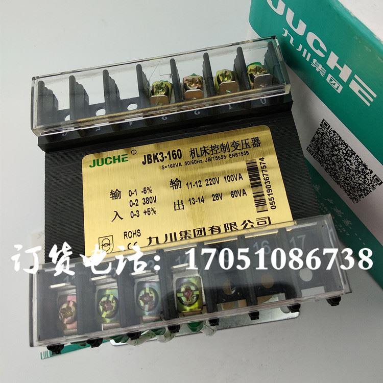 九川电气滚齿机钻铣床折弯机剪板机变压器JBK3-160VA380转220V28V