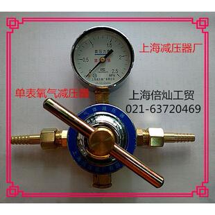 上海减压器厂 氧气减压器 YQY径改型 气瓶调压阀单表头2.5MPA