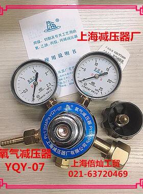 上海减压器厂 YQY-07 氧气减压器 双表头2.5*25MPA气瓶调压调节阀