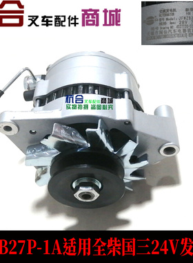 。JFZB27P-1A适用全柴国三4C6-85U32 24v 750w发电机