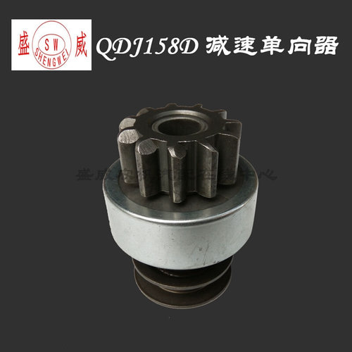 。QDJ158D单缸柴油起动机 马达齿轮 12V12齿 单向器 汽车减速启动