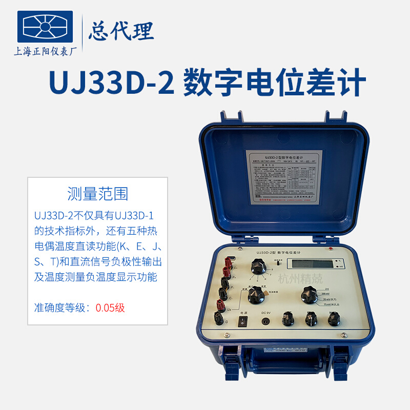 。上海正阳UJ33D-1UJ33D-2 UJ33D-3数显直流电位差计热电偶温度直