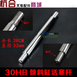 。叉车配件 30HB倾斜油缸缸芯 活塞杆 适用杭叉H20 H30倾斜缸钢芯