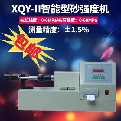 XQY-II智能型砂强度机手动加载砂型强度试验仪对型砂试验试验机