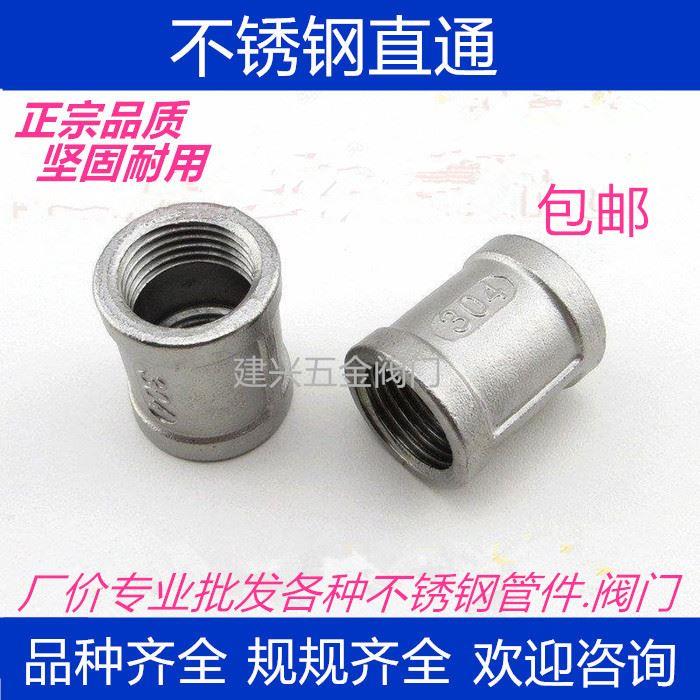 .304不锈钢内丝直接 直通 管箍 内螺纹接头 水管外接4分6分1寸2寸