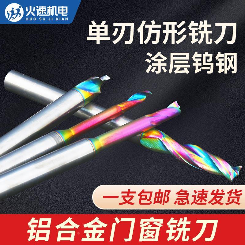 七彩铝用铣刀单刃仿形铣刀钨钢铝合金专用铣刀切割刀雕刻机刀具