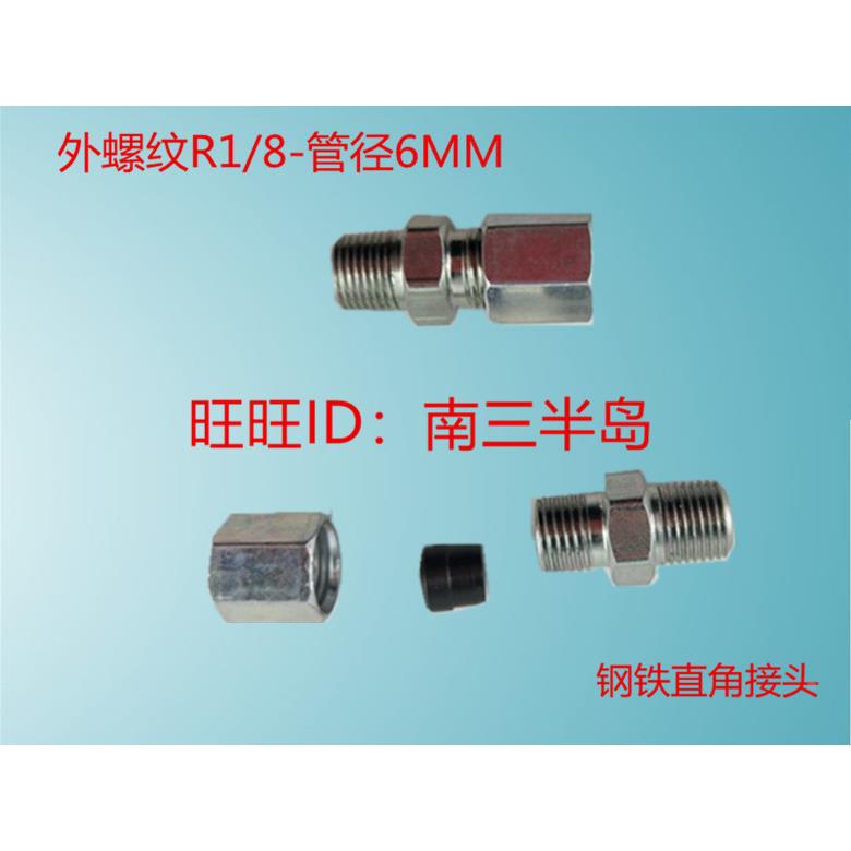 高压油管6MM英制直通接头外丝喇叭口直头1分液压管接头R1/8钢铁