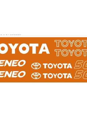 。叉车贴纸 全车贴 适用丰田7F DA50全车贴纸