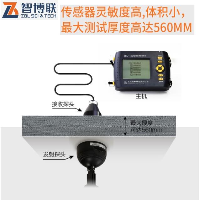 智博联ZBL-T720楼板厚度检测仪 非金属板厚度测试仪 楼板测厚仪