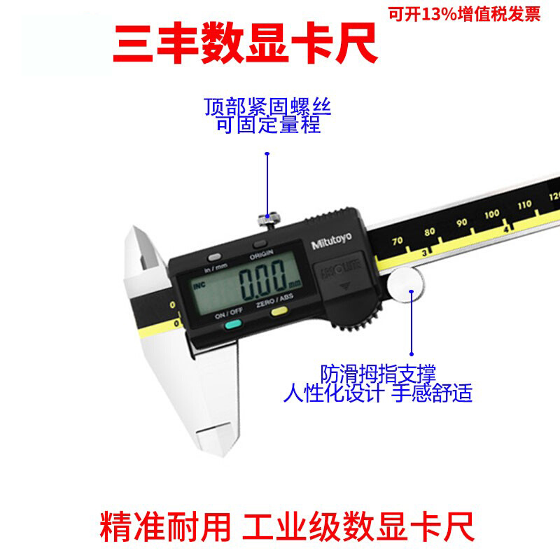 。Mitutoyo卡尺三丰高精度数显卡尺0-150 200 300mm游标卡尺不锈
