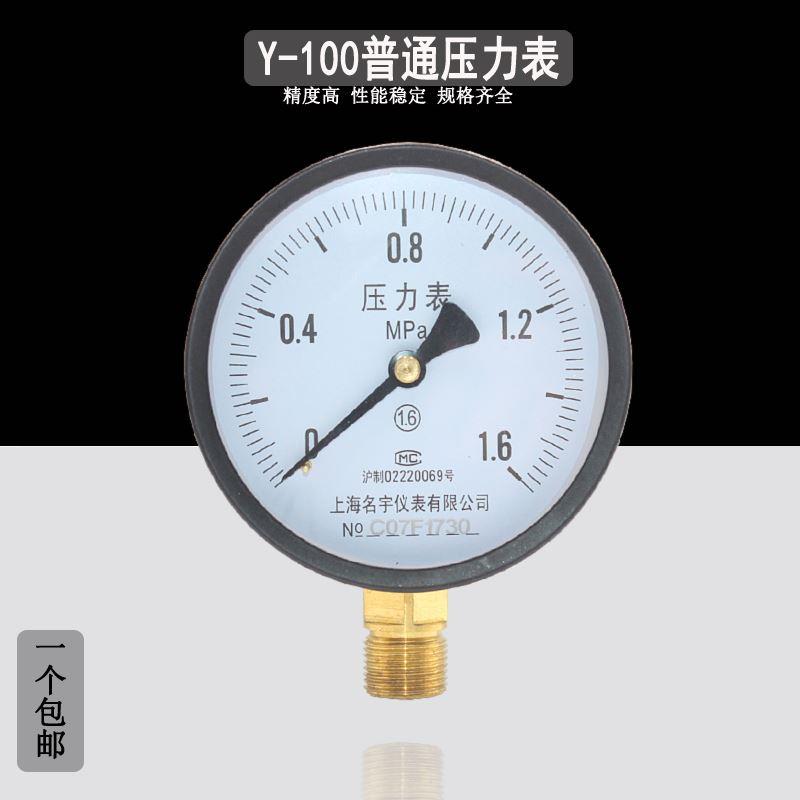 Y-100普通压力表1.6MPa抗震充油压水压气压液压真空负压力表