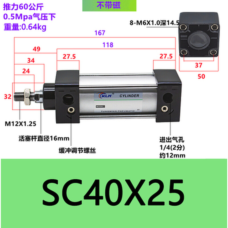 。SC40X25/SC40X25-S带磁标准气缸