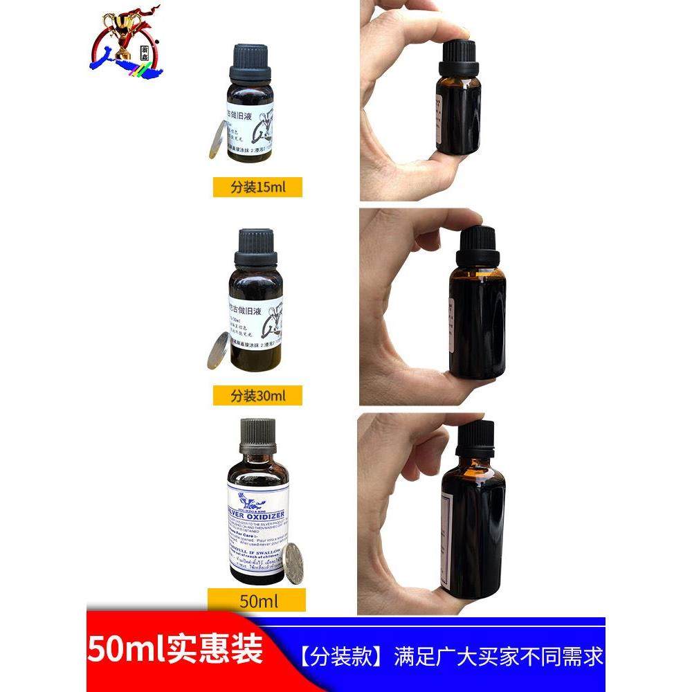 银做旧液银饰发黑处理液首饰发黑剂纯银银器泰银药水铜仿古复古水,玩具/童车/益智/积木/模型,其它玩具,淘宝优惠券,粉丝福利购,淘宝优惠卷