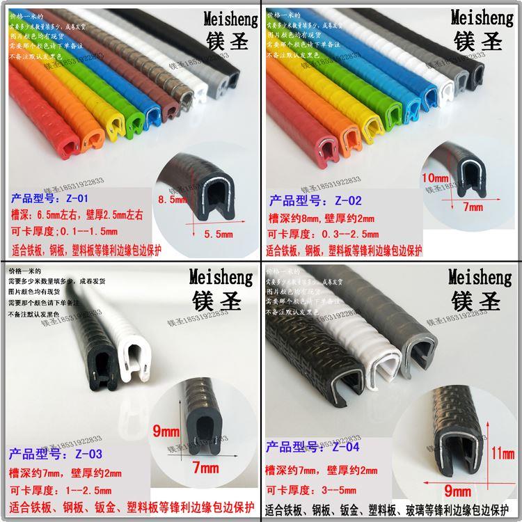 PVC包边密封条U型封边铁皮不锈钢板配电箱柜防护口橡胶条玻璃嵌条