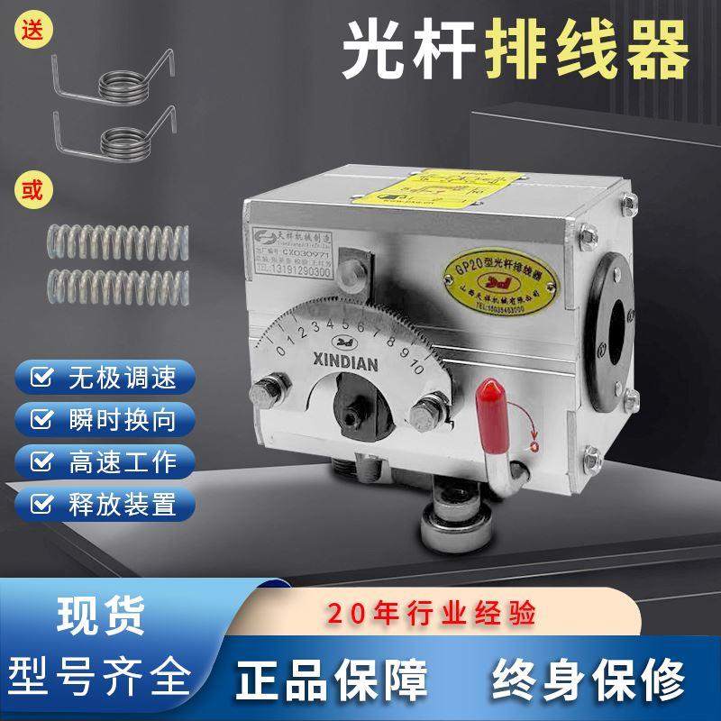 山西天祥机械排线器XINDIANGP15-GP60光杆排线器摆线器排位移位器