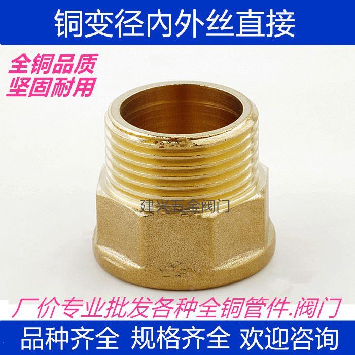 全铜内外牙直接 异径内牙转外牙铜接头 变径内外丝接头