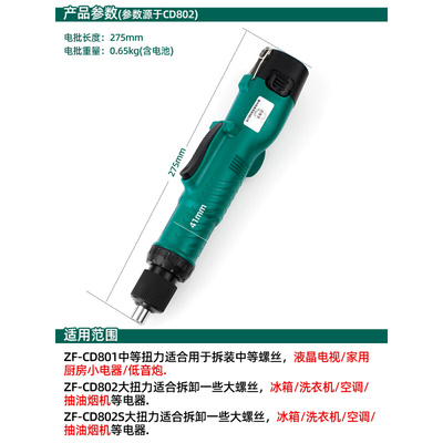 。志丰12V电动螺丝刀无线锂电直柄802电批充电式801起子直式打螺