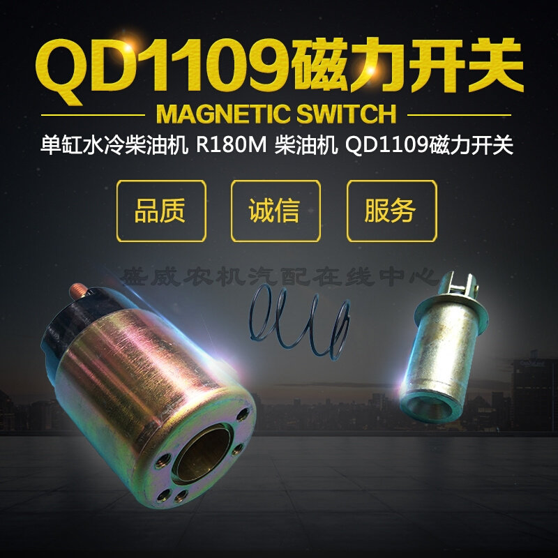 。单缸柴油机 12V QD1109起动机 8匹马力电磁磁力吸拉开关吸力包